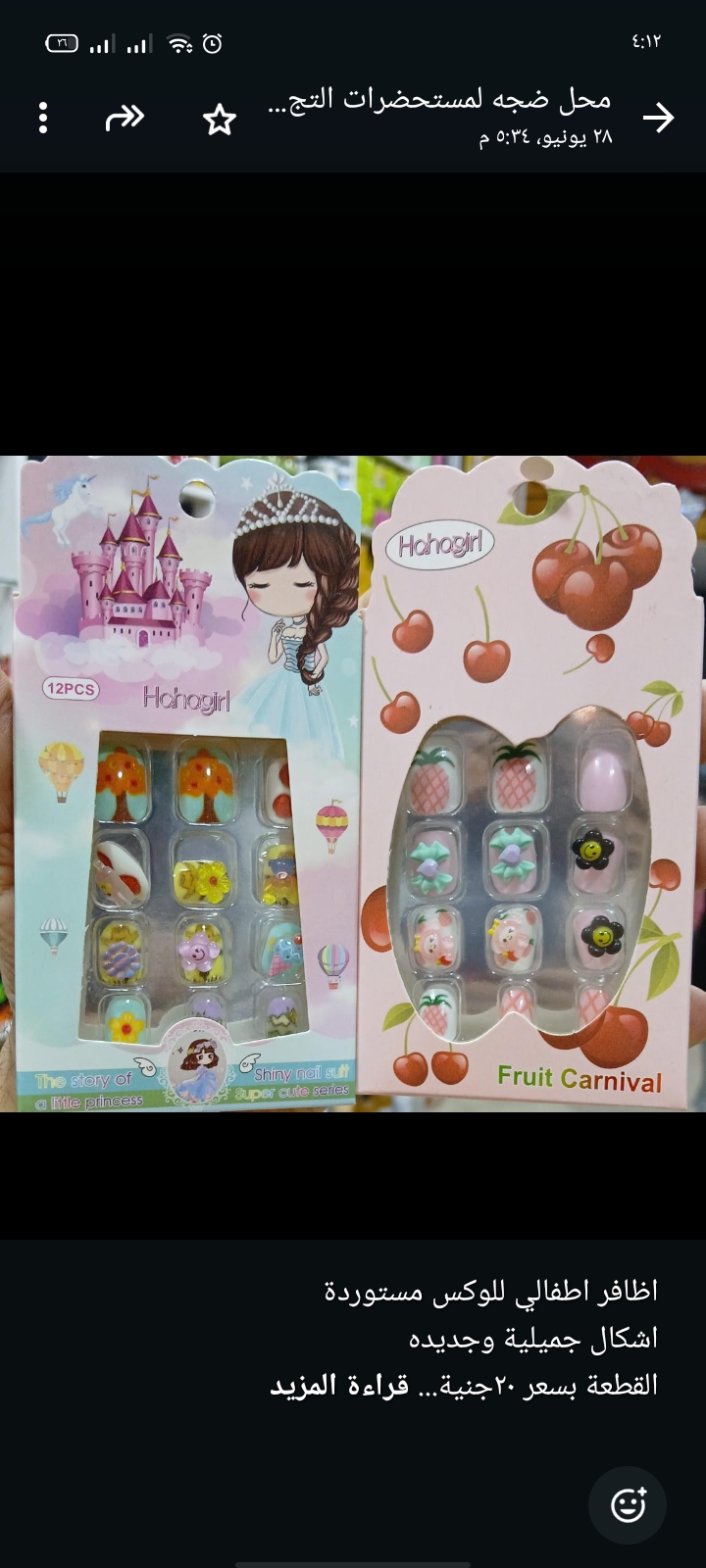 اظافر اطفال 12ق